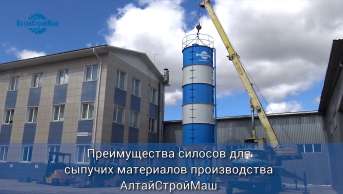 Presentation of the silos for bulk materials