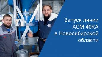 Раскрываем секреты производства газобетона | Конвейерная линия в Новосибирской области