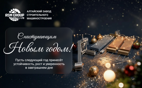 С наступающим 2026 годом!