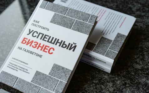 Настоящий опыт и уникальные знания о газобетоне